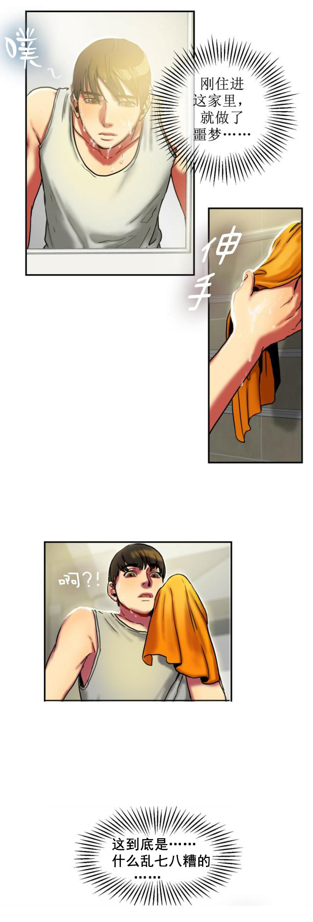 第11话 惊恐-6
