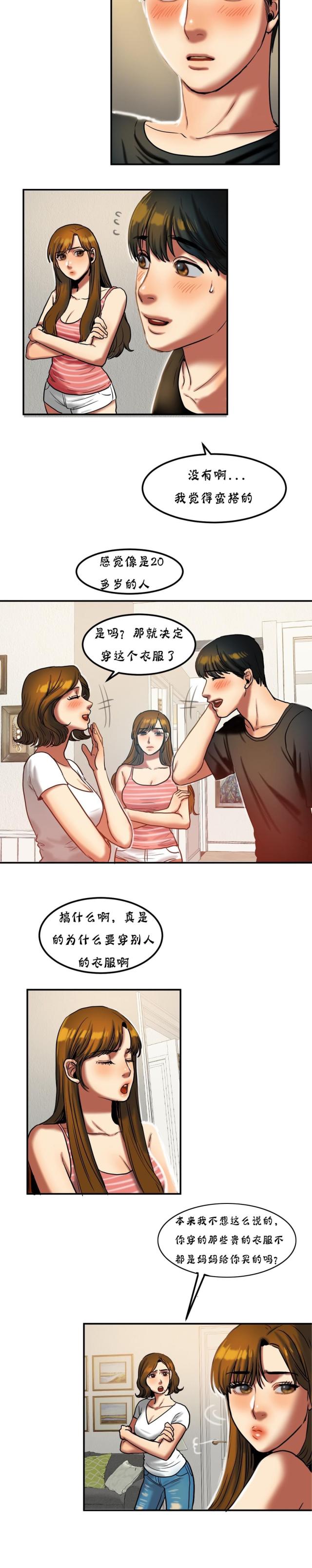 母女的施舍-第41话 约会                             全彩韩漫标签