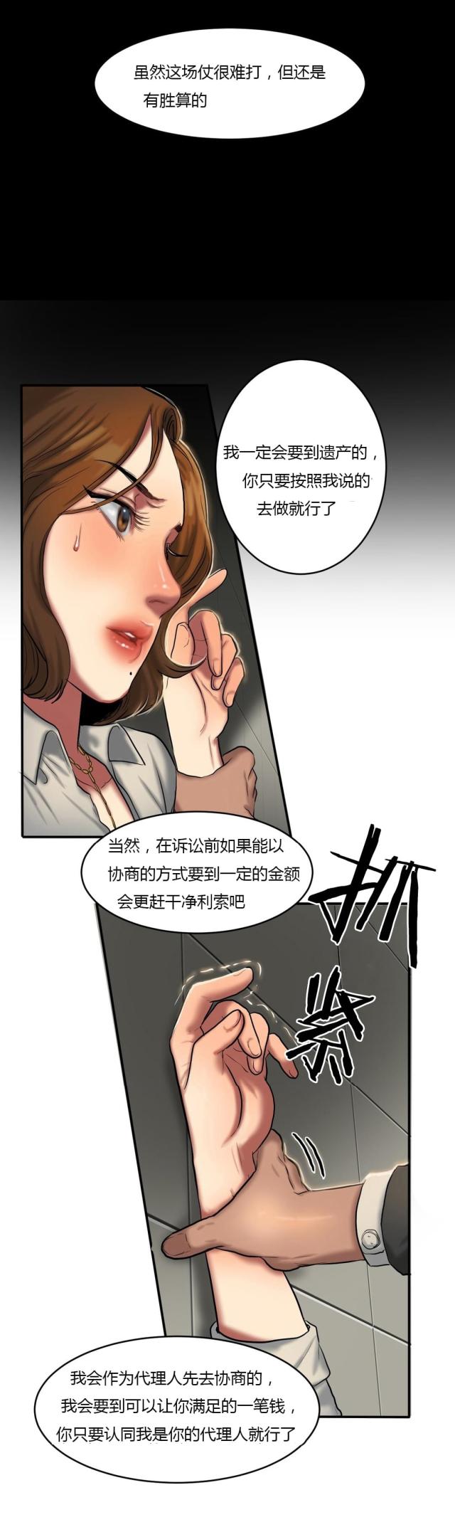 母女的施舍-第73话 商量遗产                             全彩韩漫标签