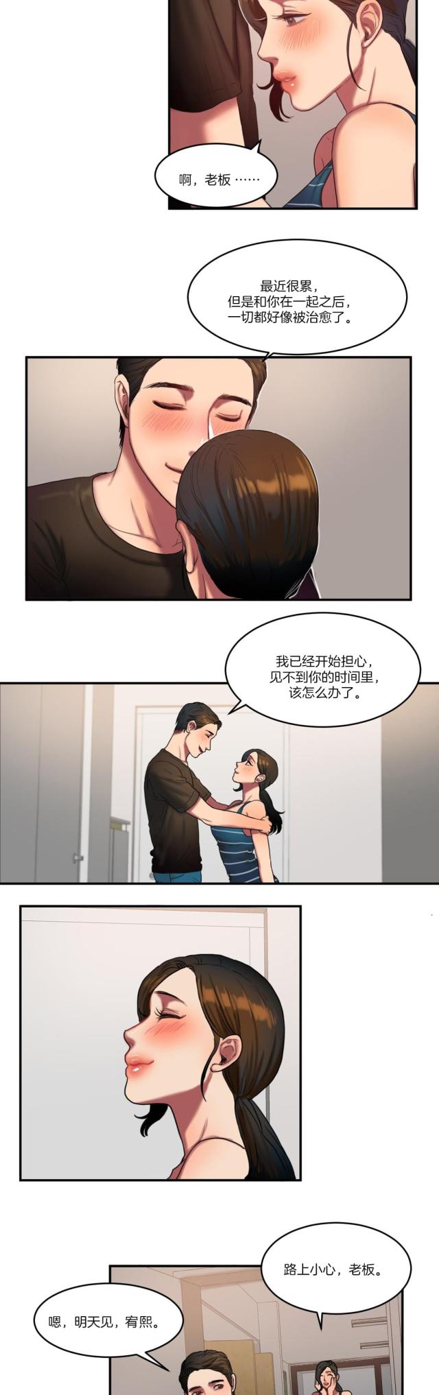 第86话 各怀心事-9