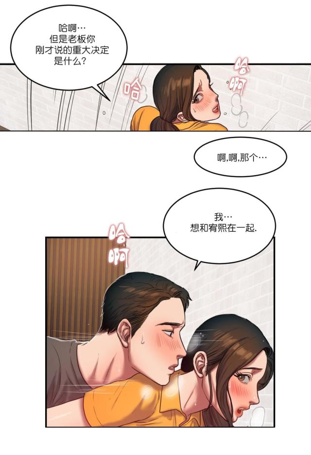 第90话 所谓的感情-3