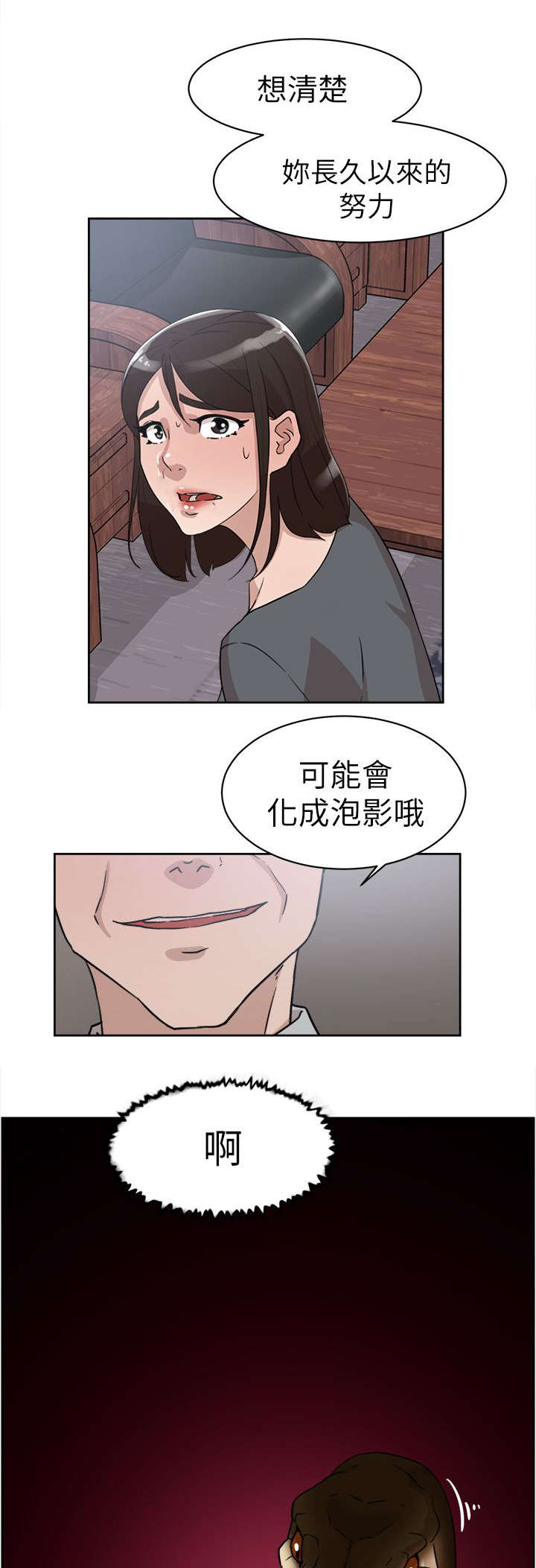 第54话 想要的-4