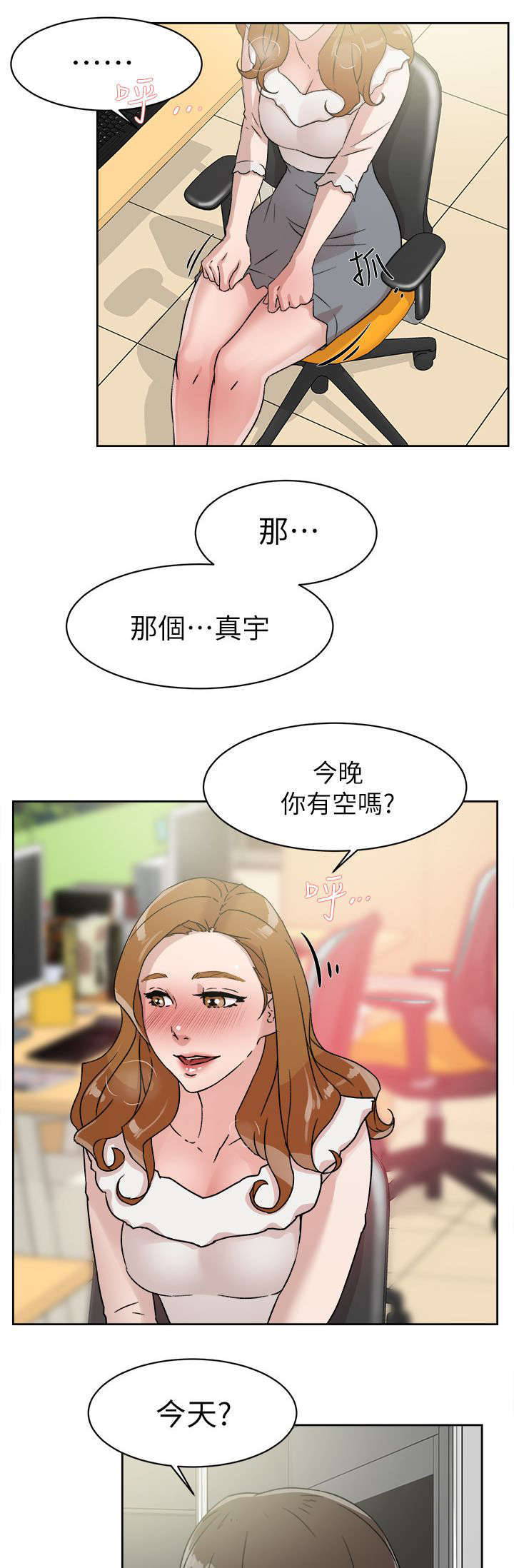 第61话 温柔的他-4