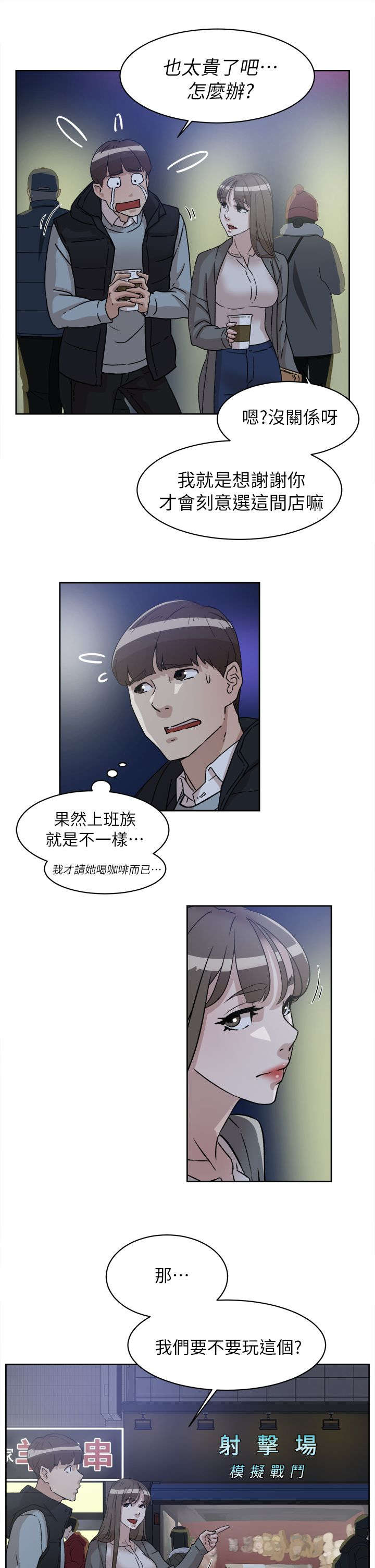 第71话 换衣服-8