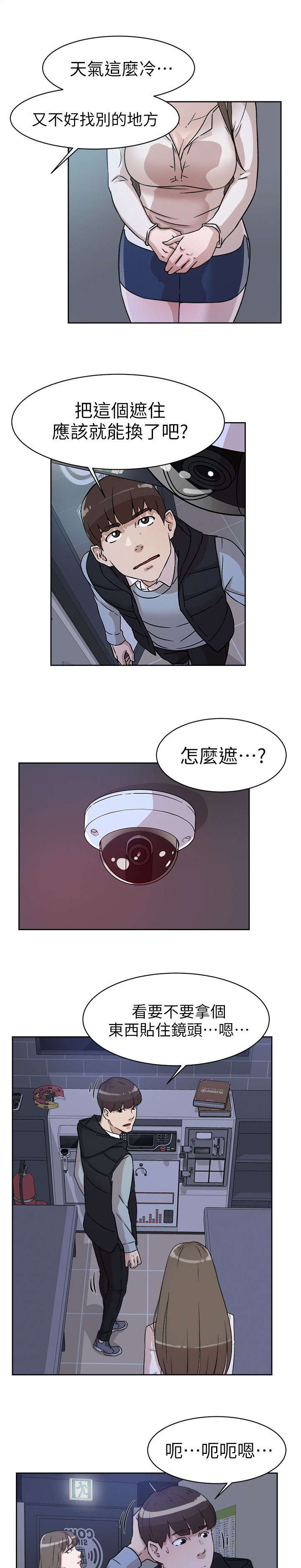 第73话 不行吗-10