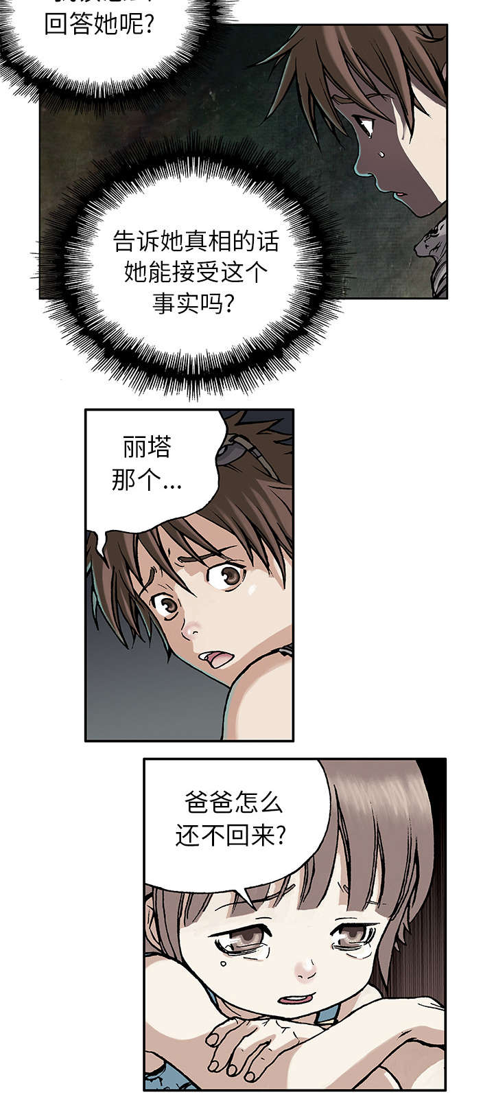 第11话 活着-14