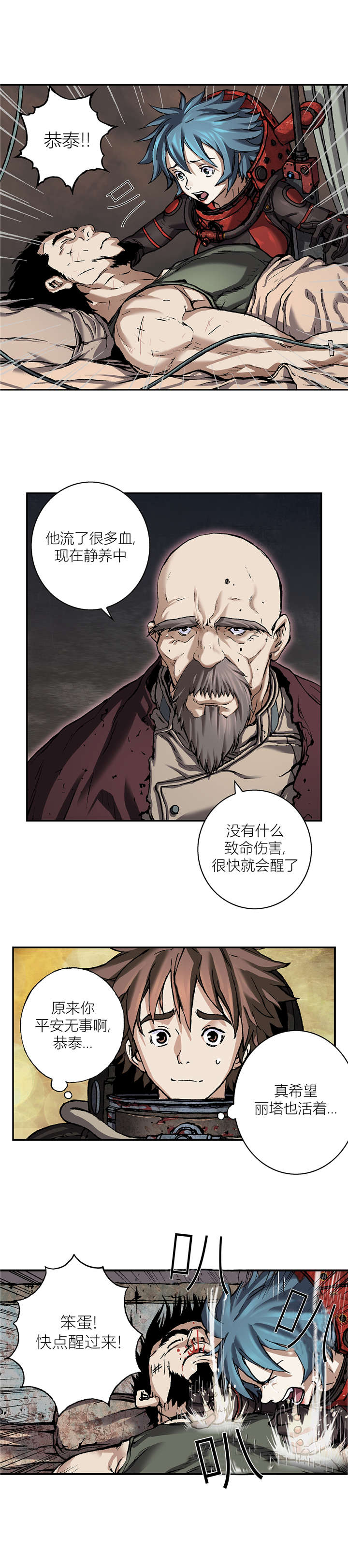 第100话 唯一的幸存者-6