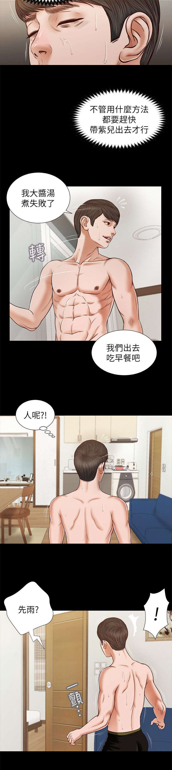 第54话该不会-4