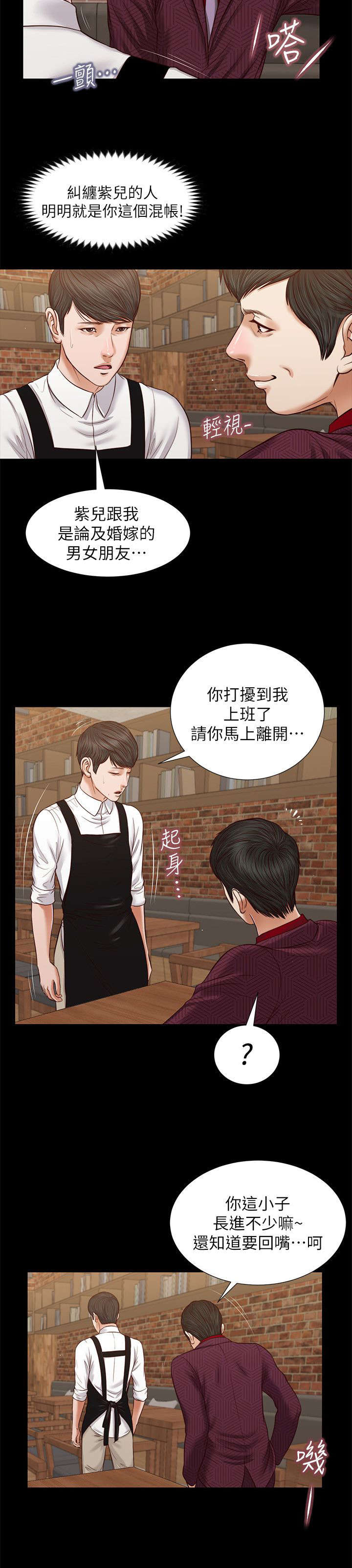 第56话混帐东西-5