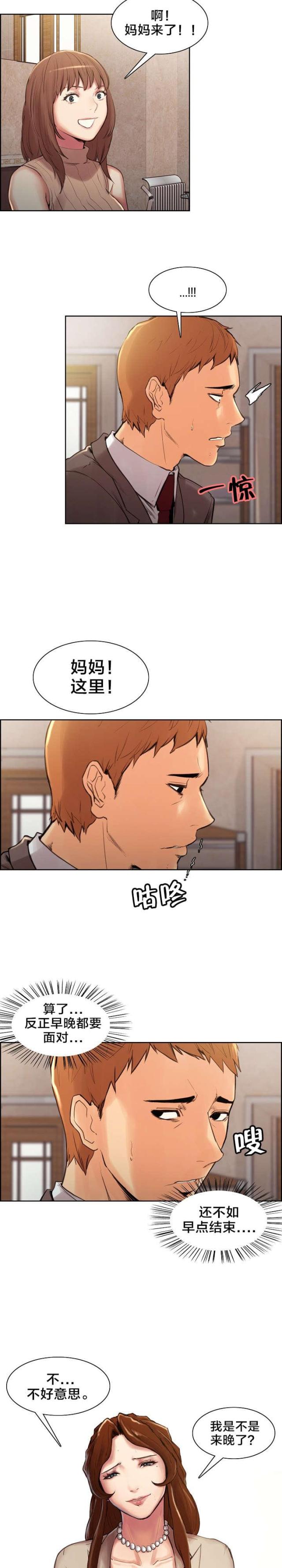 第5话 丈母娘-7