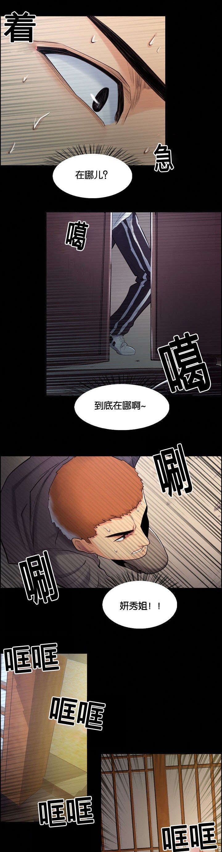 第54话 背叛的感觉-3