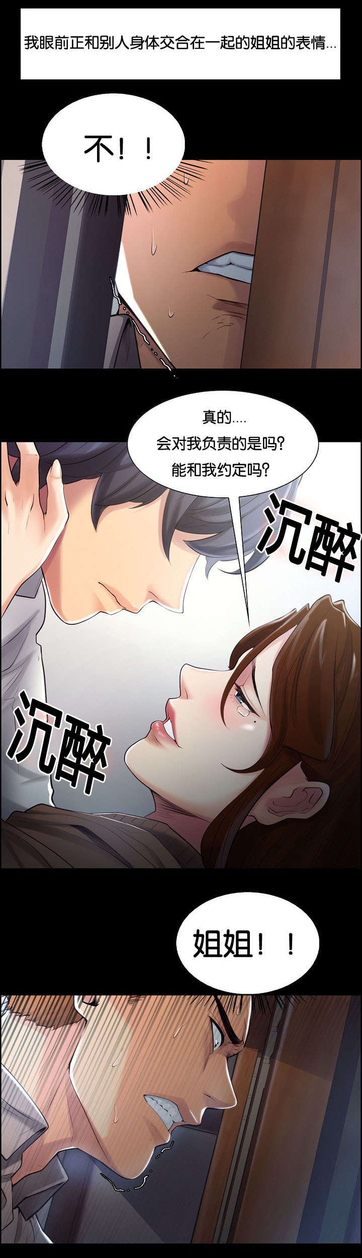 第54话 背叛的感觉-8