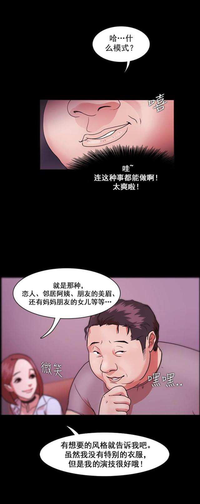 第3话 老师模式-3