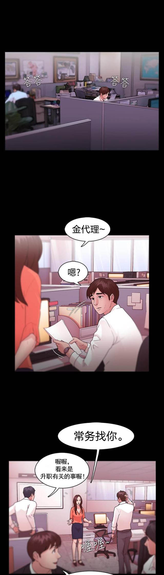 第14话 被保留的升职-11