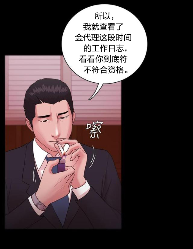 第14话 被保留的升职-15