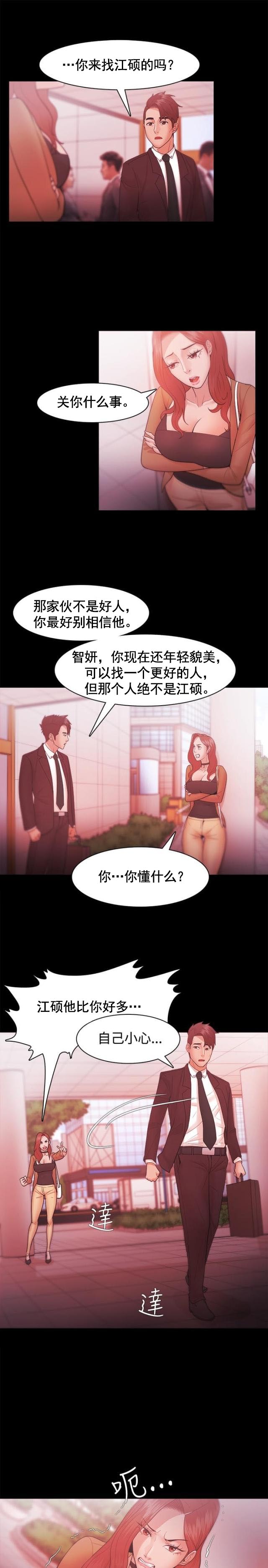 第48话 江硕大危机-4