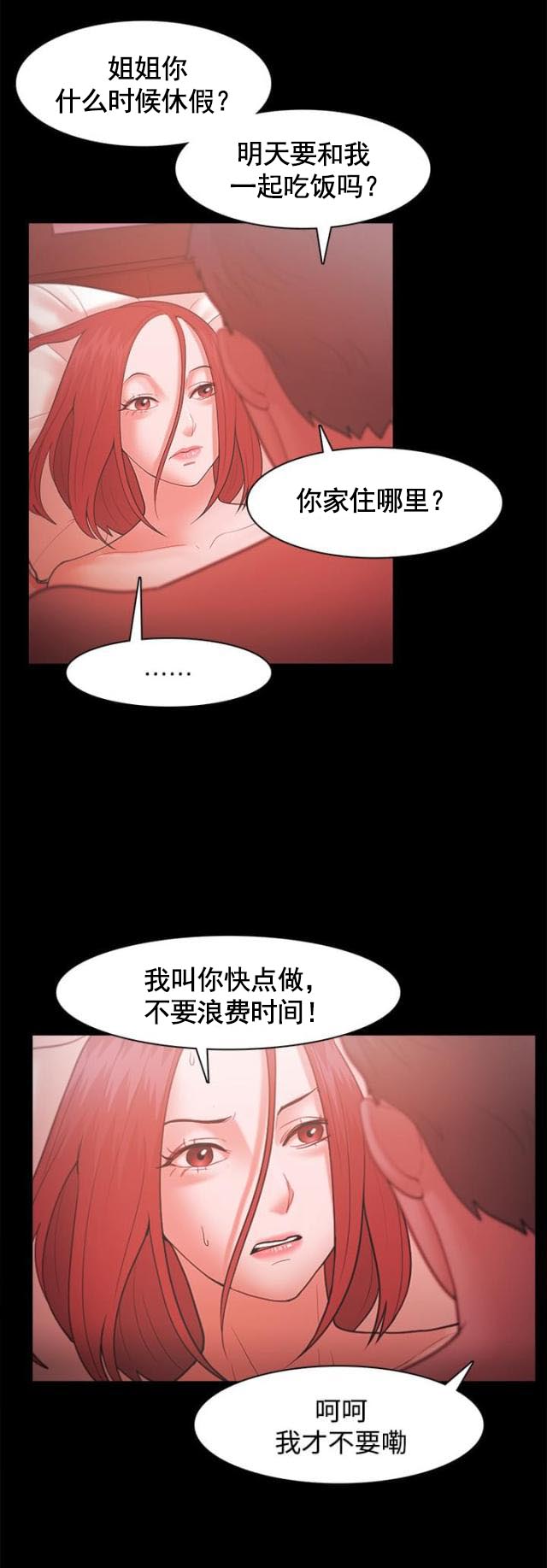 第54话 智秀的过去-3