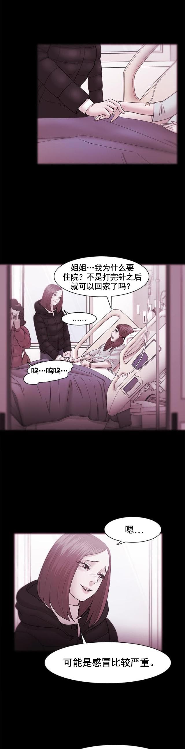 第54话 智秀的过去-9