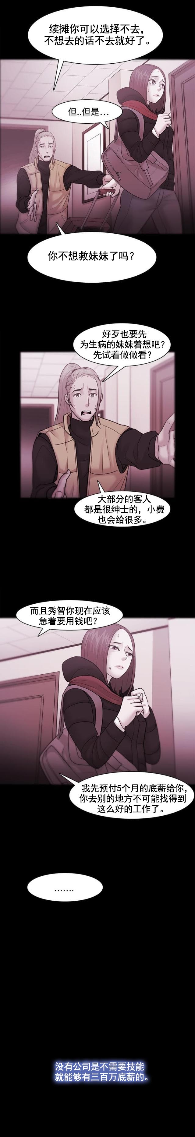 第54话 智秀的过去-17