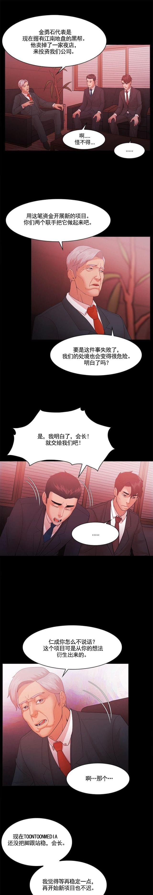 第82话 会谈-7