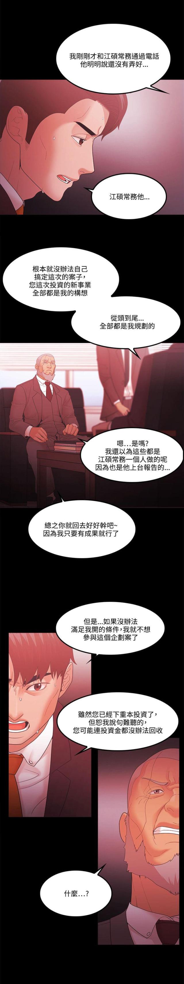 第86话 企划案-6