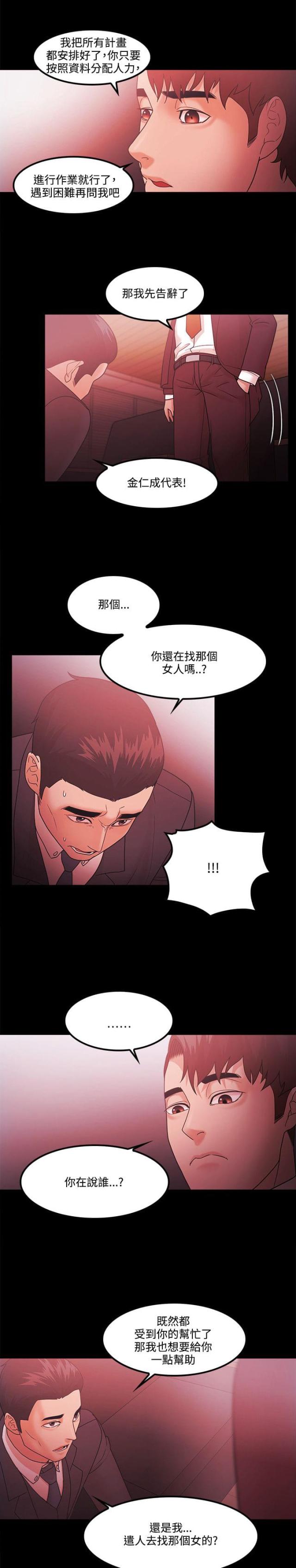 第86话 企划案-12