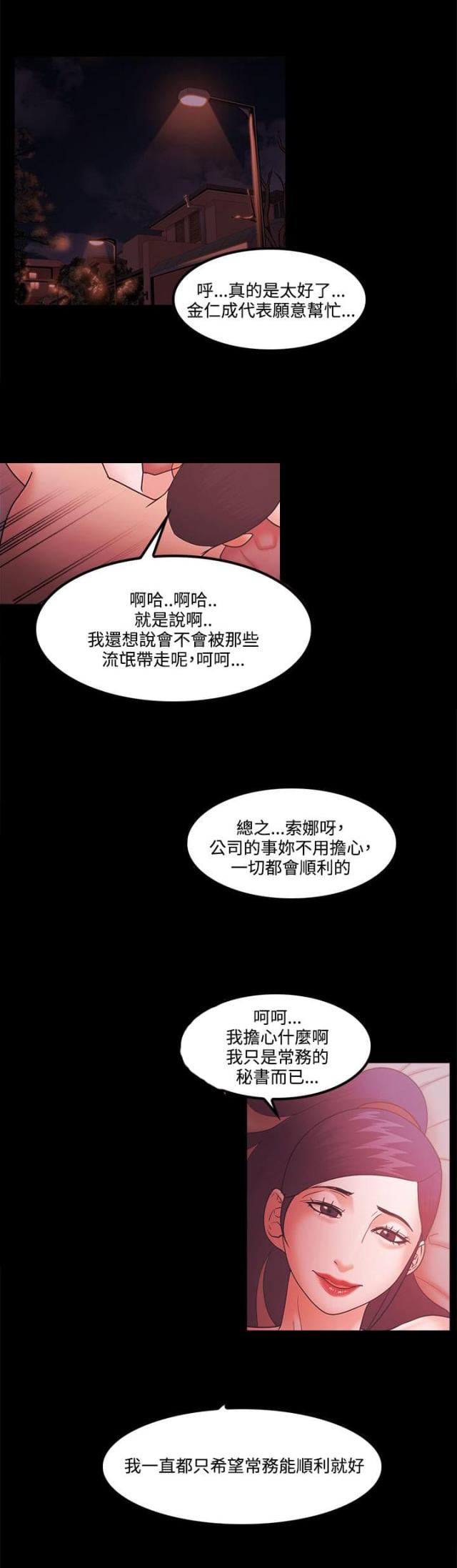 第86话 企划案-16