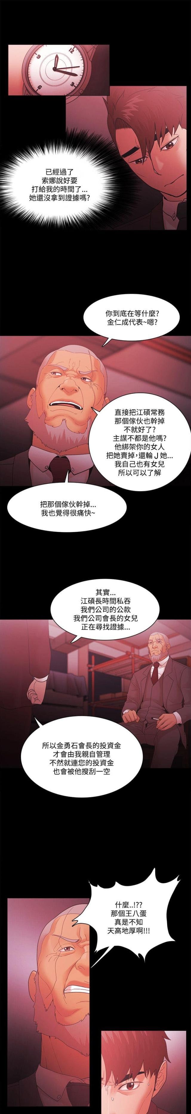 第90话 奸笑-14