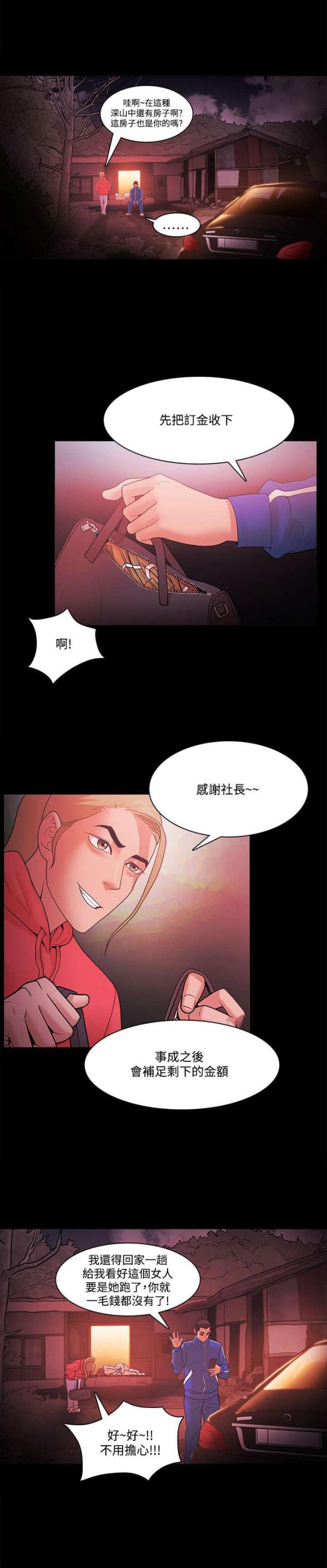 第91话 逃离-9