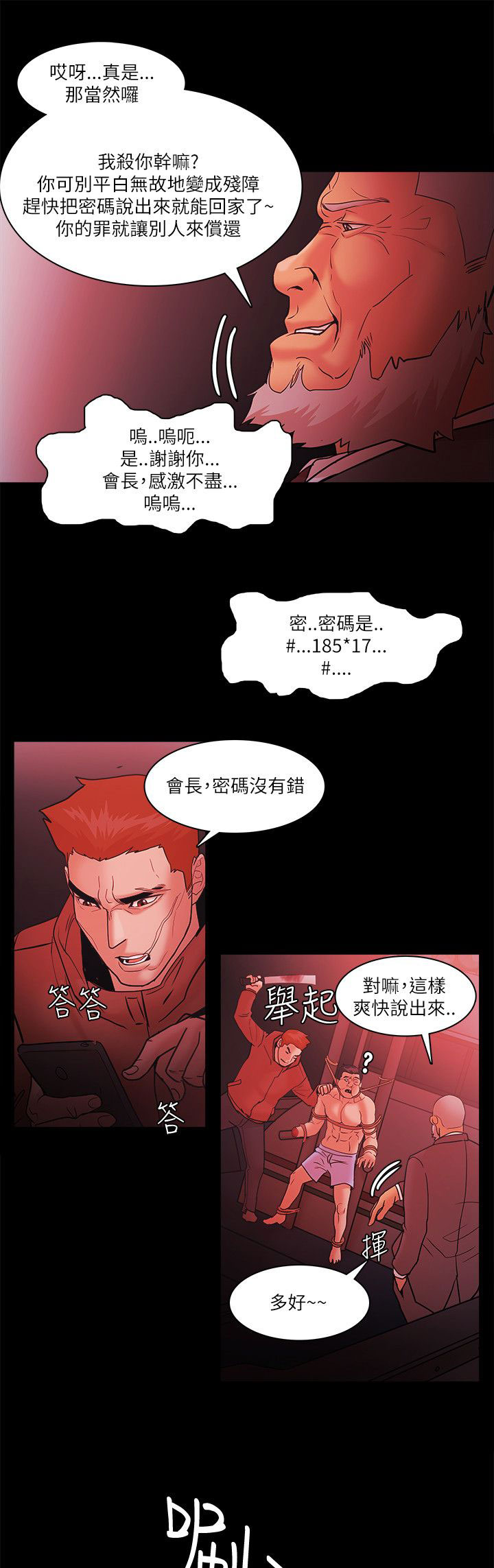 第98话 恶人的末路-7