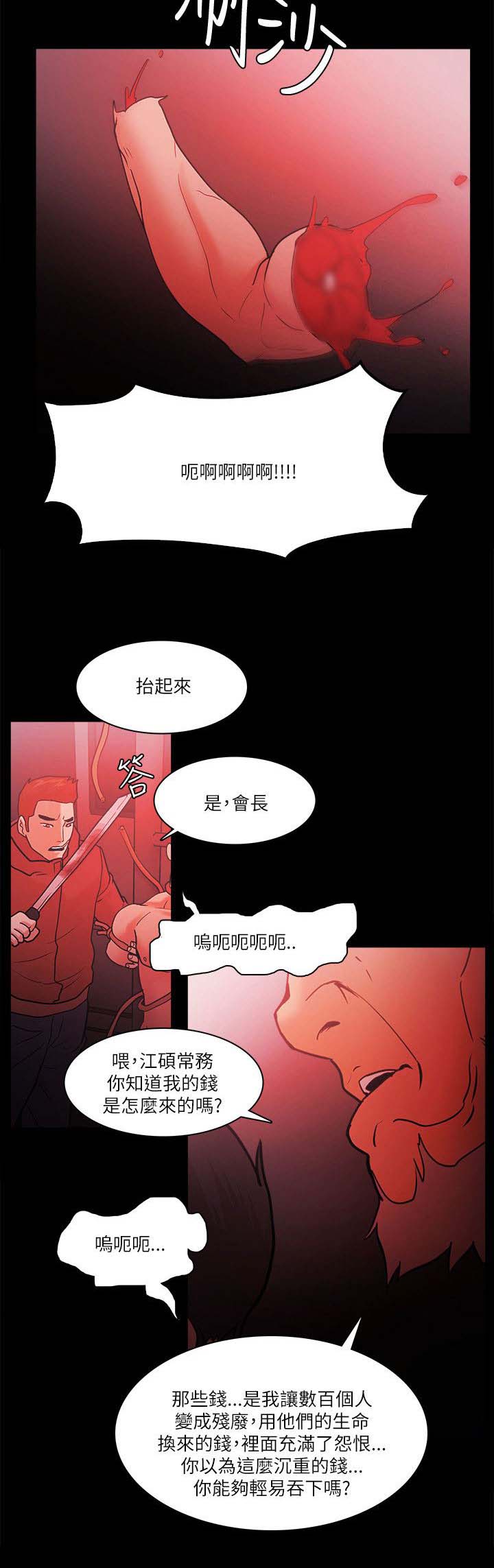 第98话 恶人的末路-8