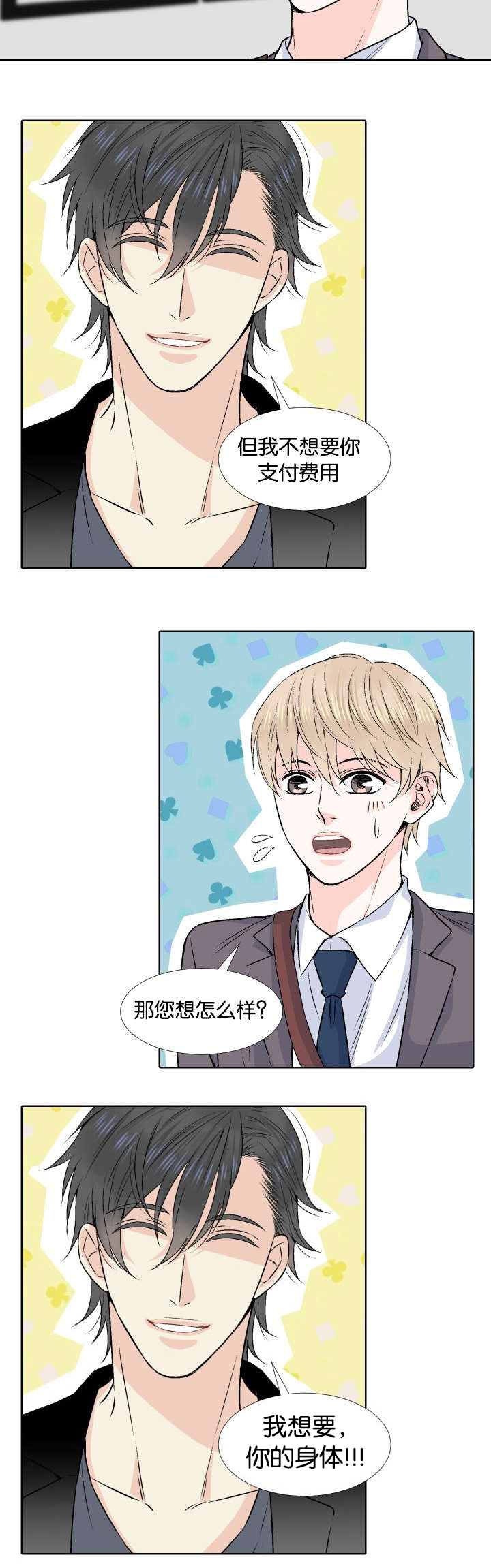 第3话 我要你的身体-13