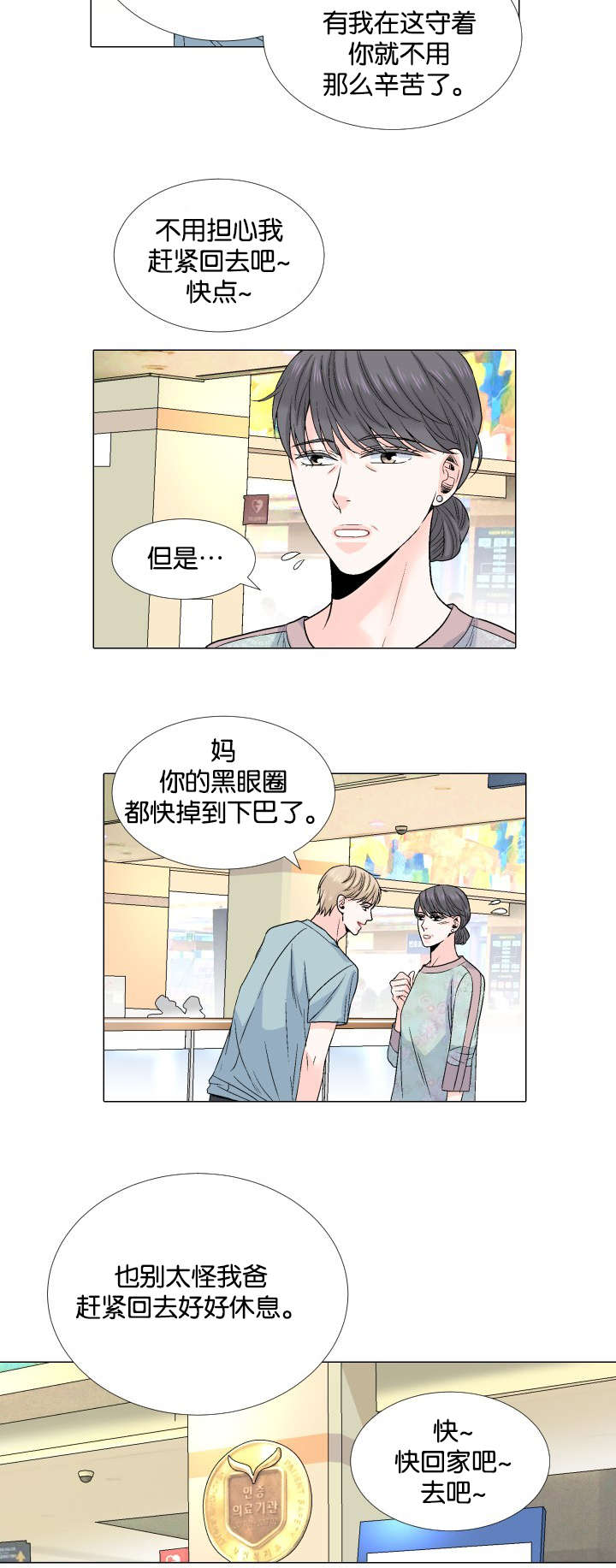 第45话 别让我说谎-2