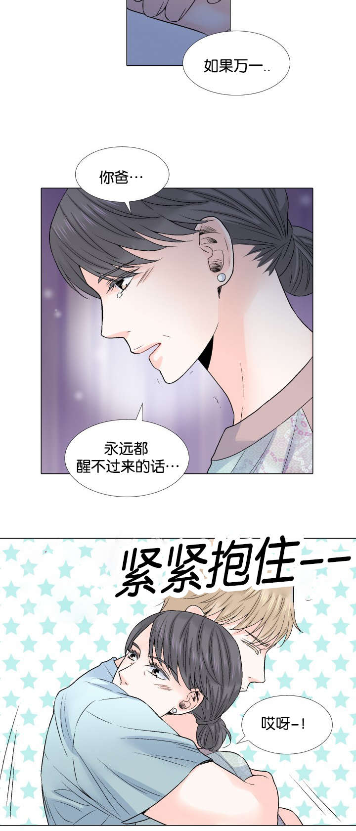 第45话 别让我说谎-5