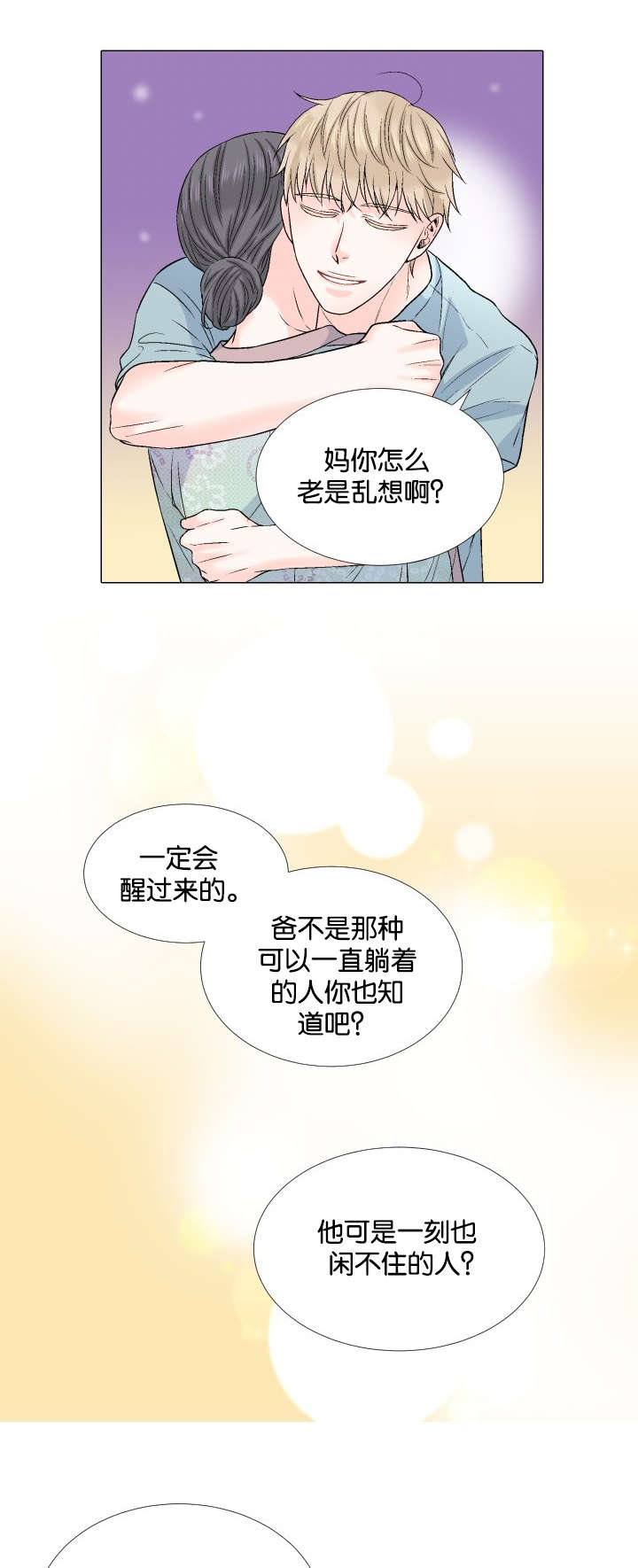 第45话 别让我说谎-6