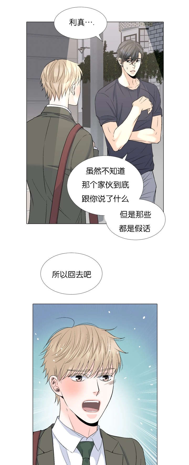 第70话 一起回去吧-5