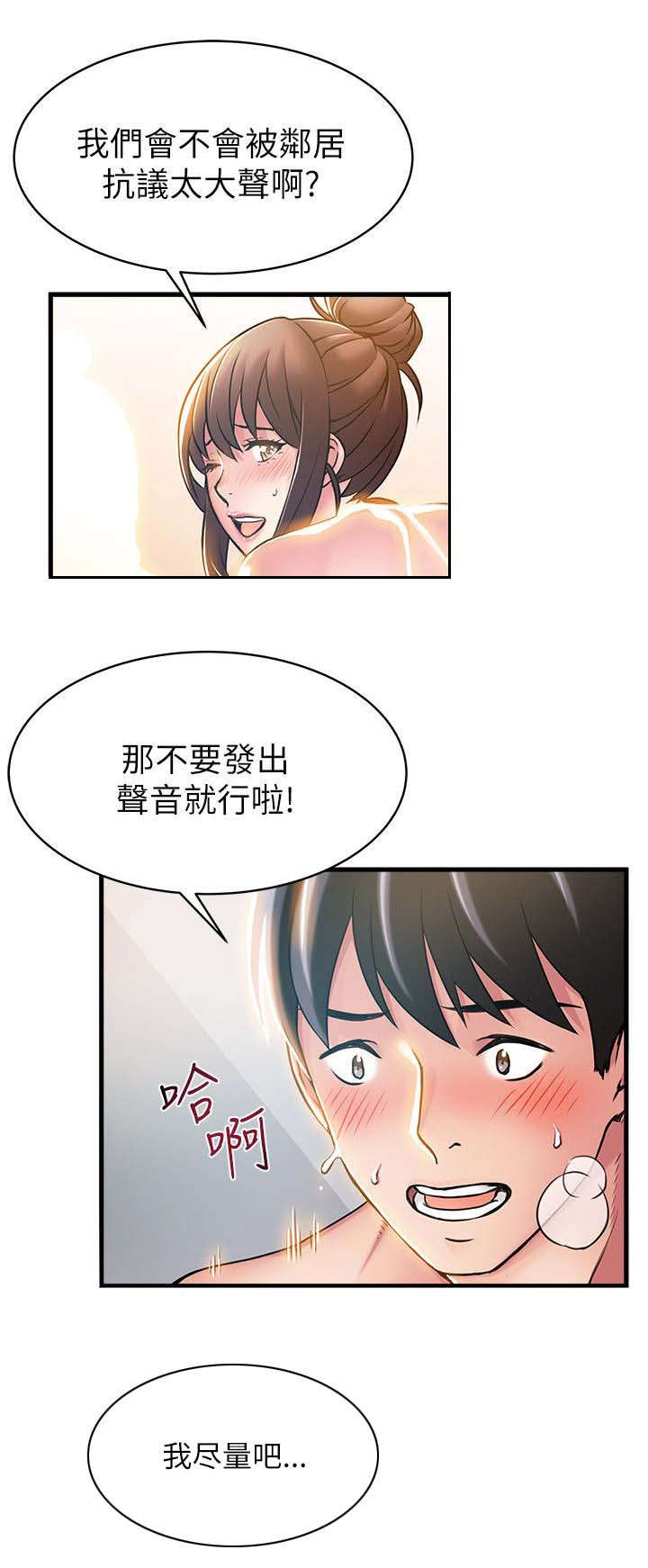 43_邻居上门-3