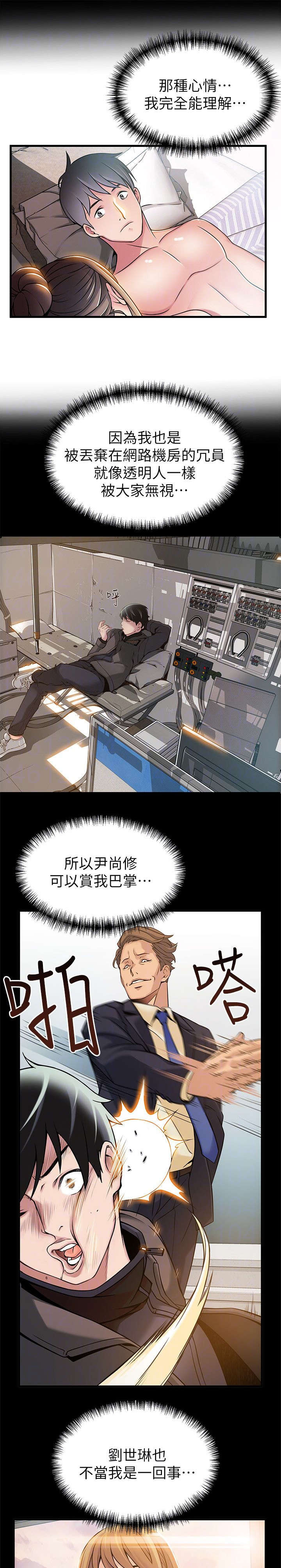第45话 认清事实-6