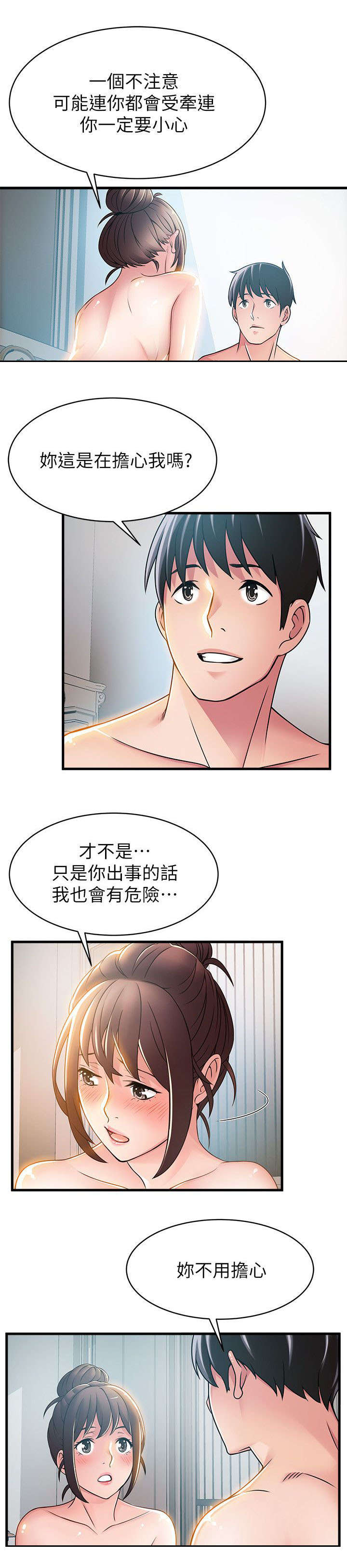 第47话 明天快点来-7