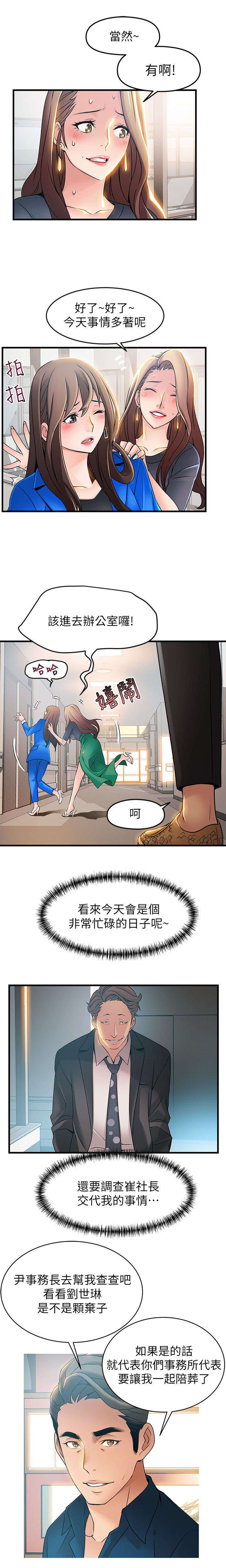第49话 寻找把柄-7