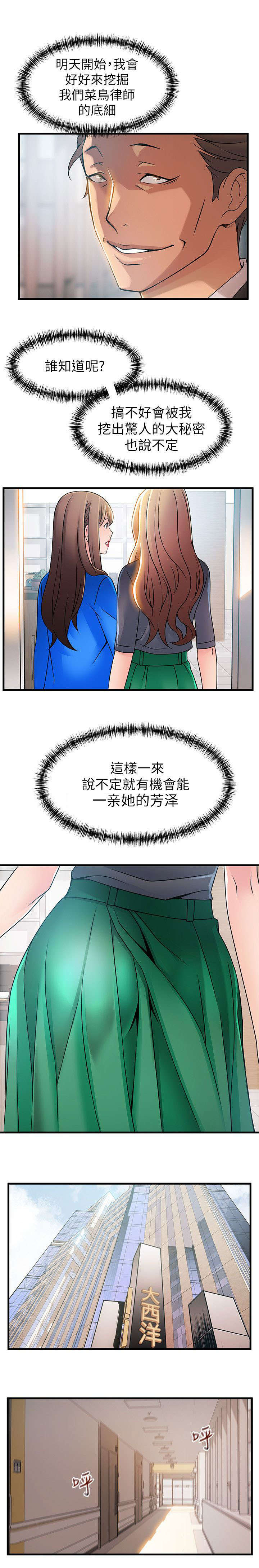 第49话 寻找把柄-8