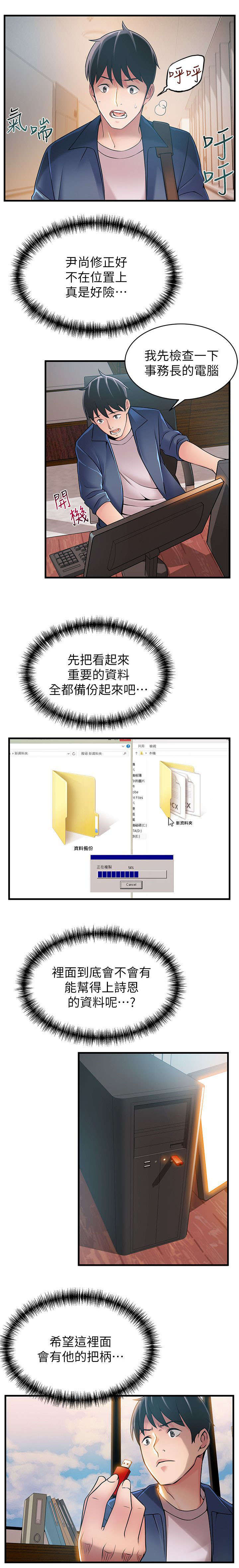 第49话 寻找把柄-9