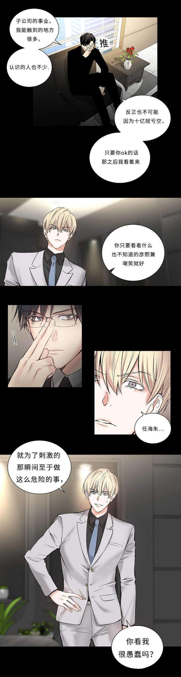 3_3话-2