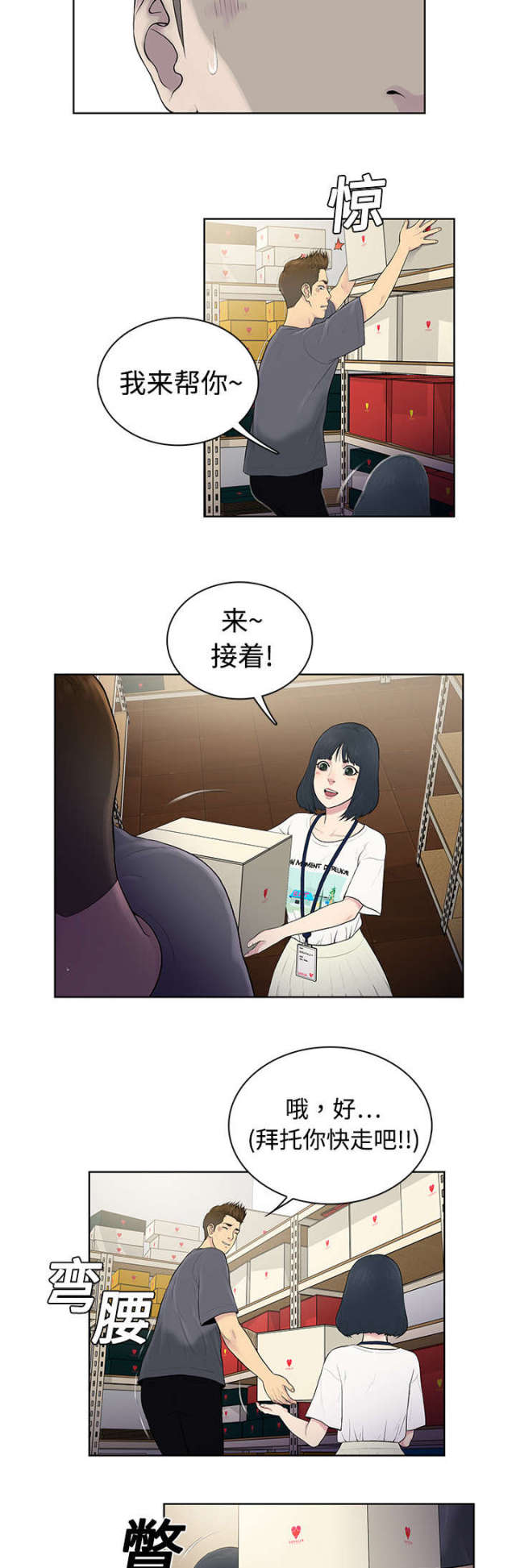 第4话 仓库-13