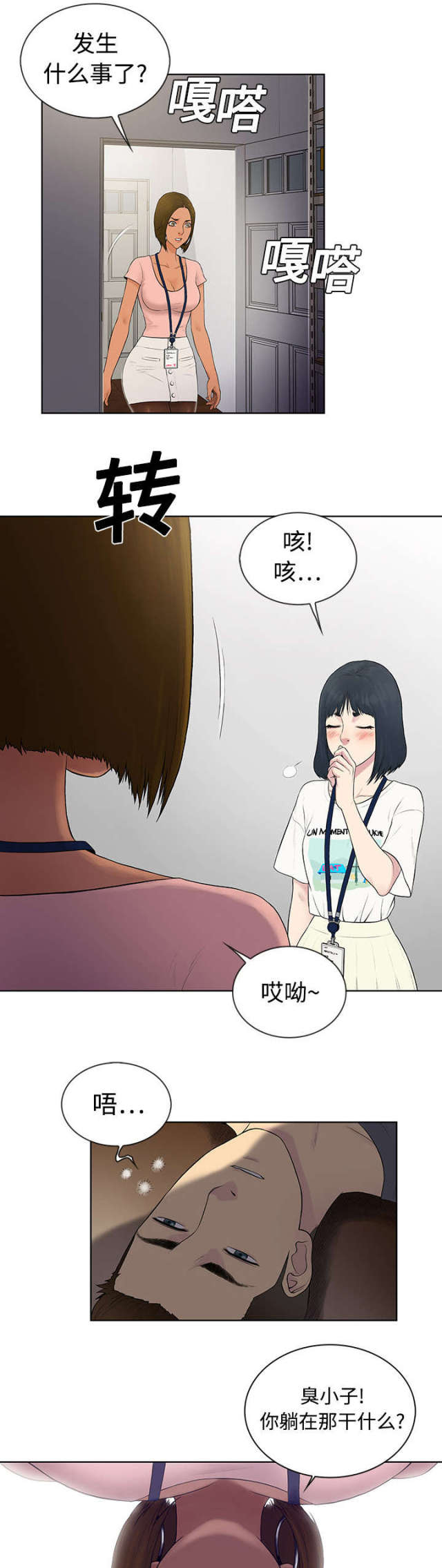 第5话 病状-0