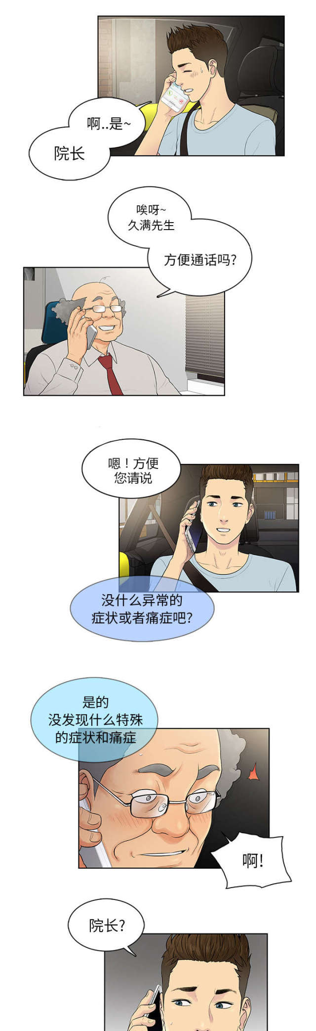 第11话 捉弄-0