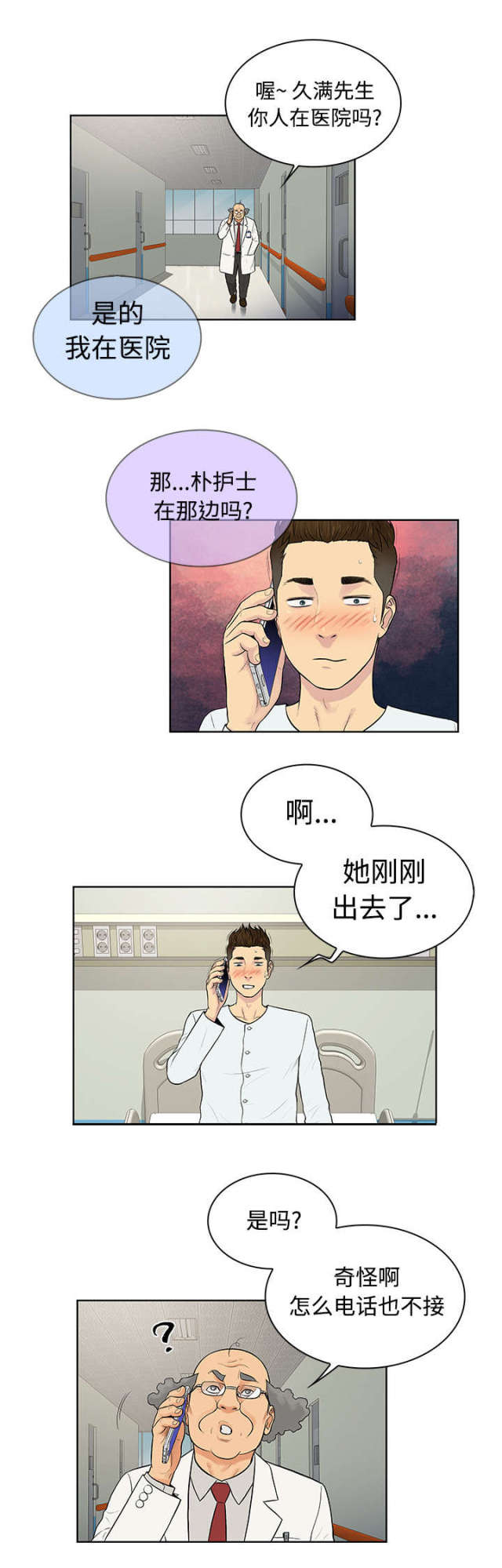 第14话 护士-16