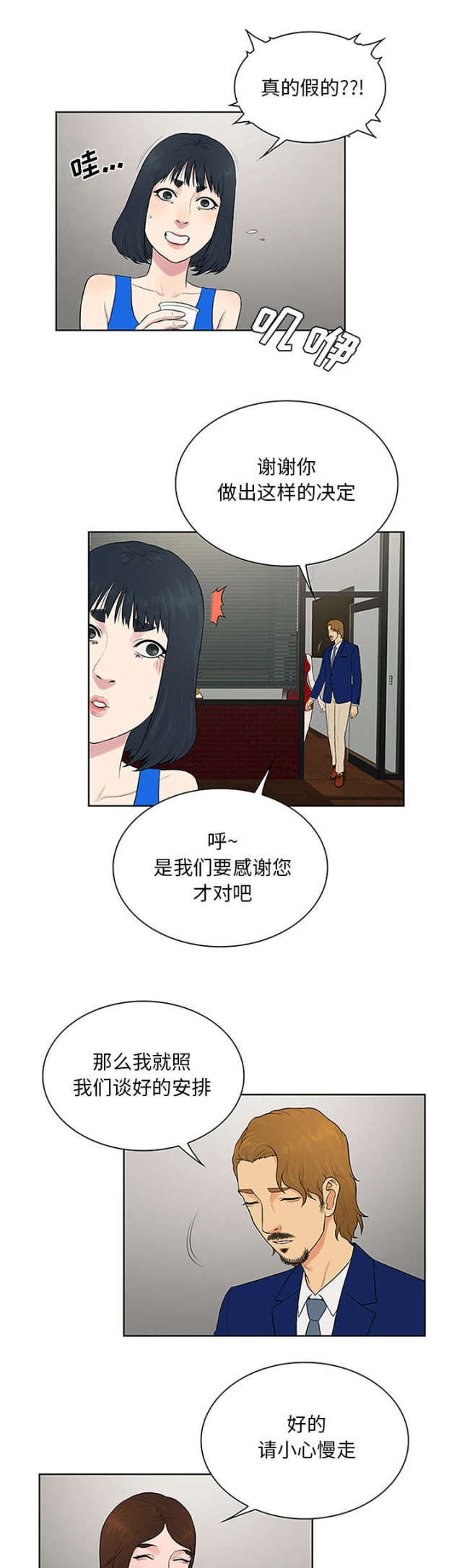 第29话 合作-8