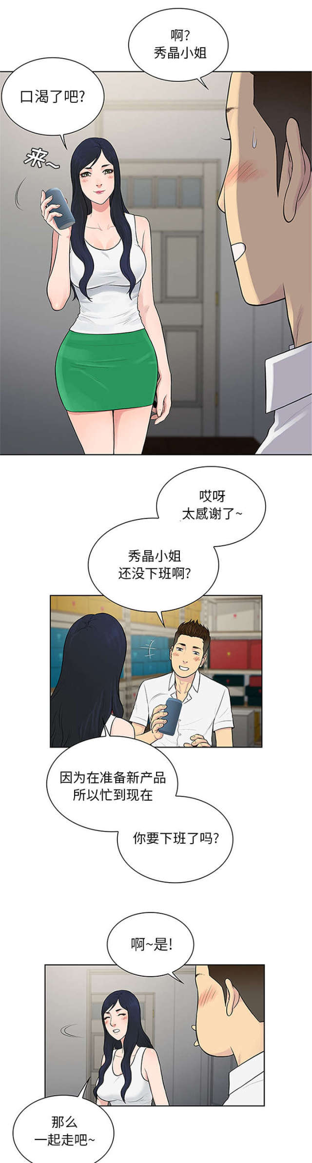 第35话 邀请-1