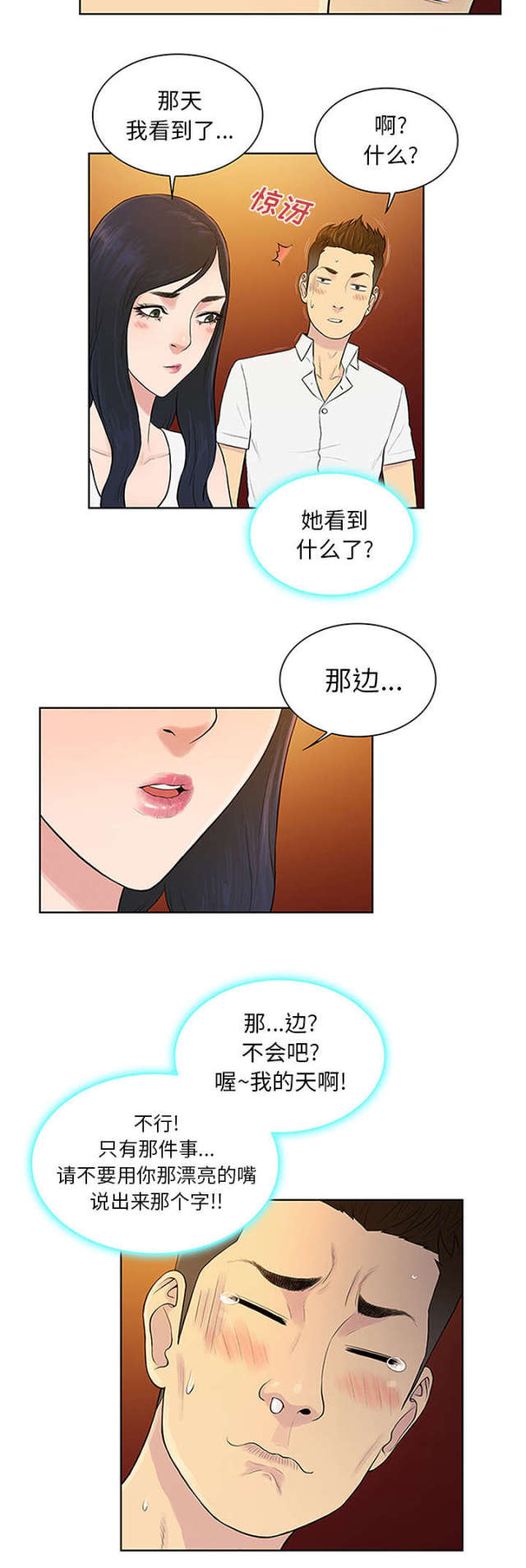 第35话 邀请-4